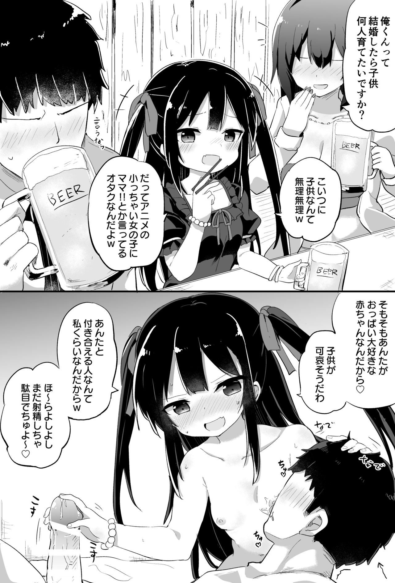 Youjo Senpai page 3 full