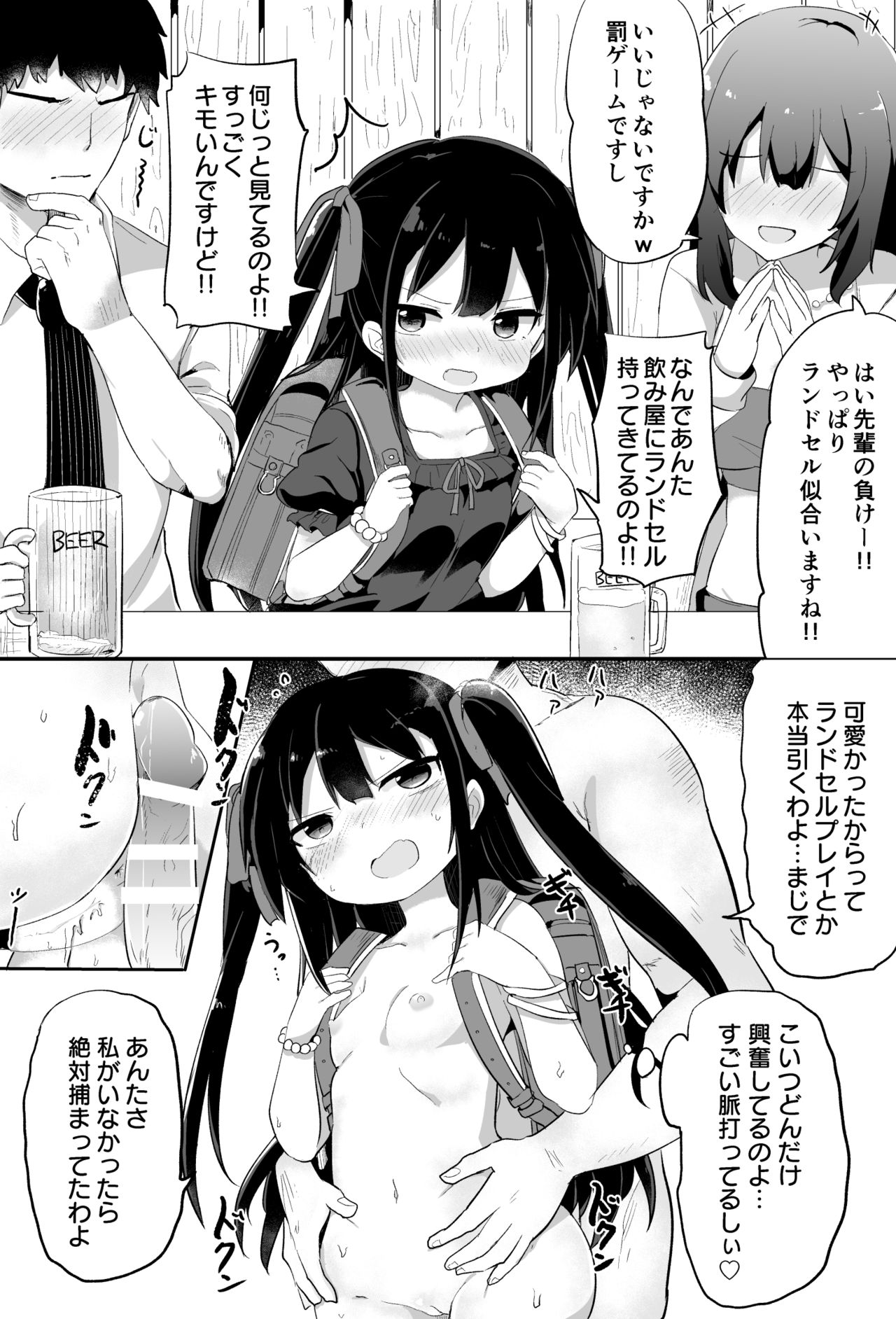 Youjo Senpai page 4 full