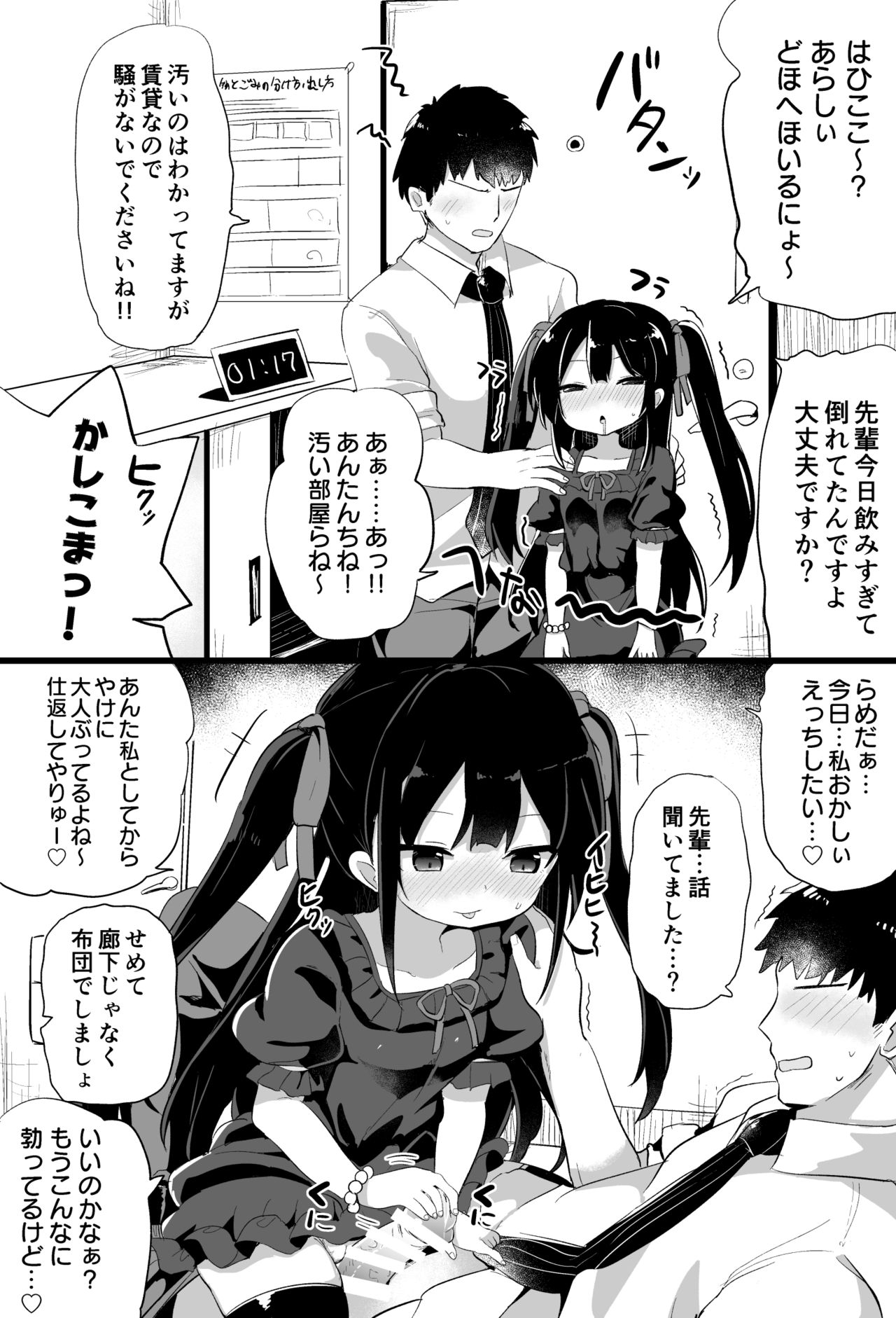 Youjo Senpai page 9 full