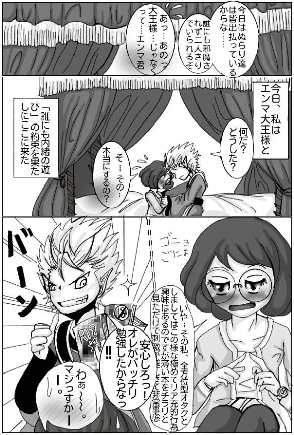 Enma Daio x Inaho page 4 full