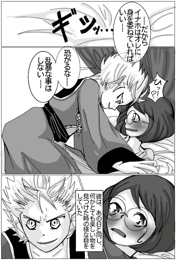 Enma Daio x Inaho page 5 full