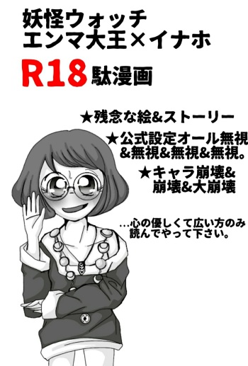 Enma Daio x Inaho cover