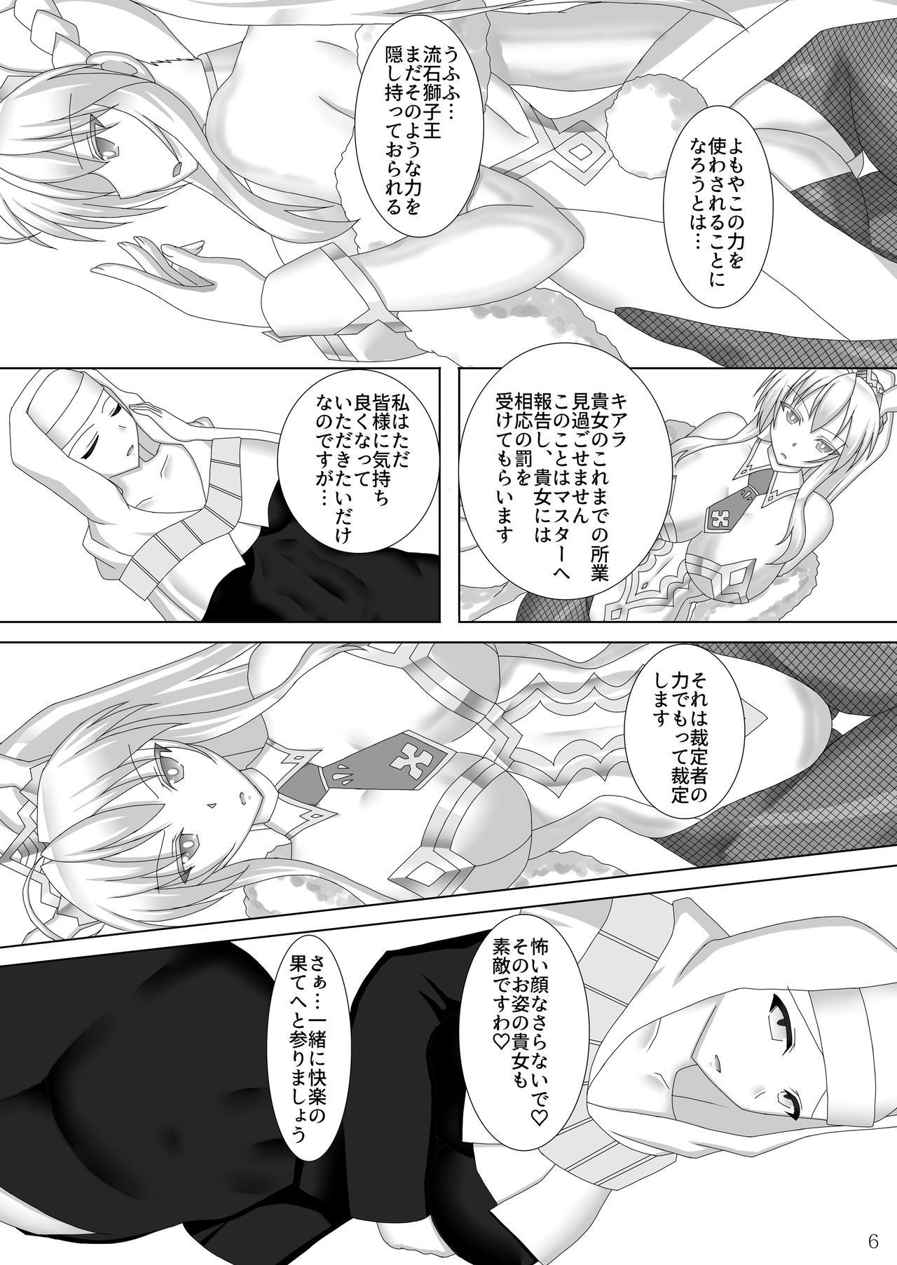 Karametorareta Shishiou -Makuai- page 7 full