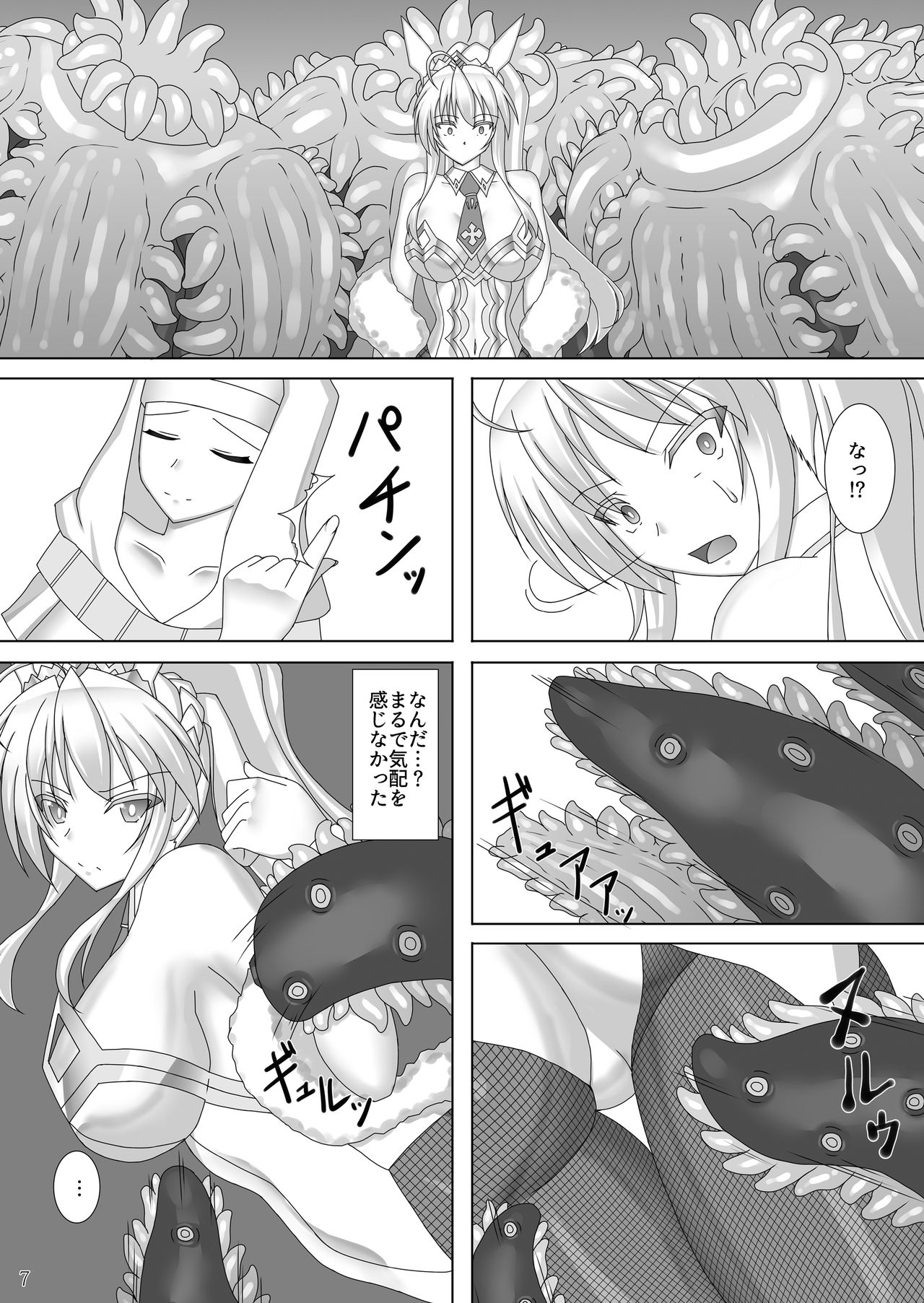 Karametorareta Shishiou -Makuai- page 8 full