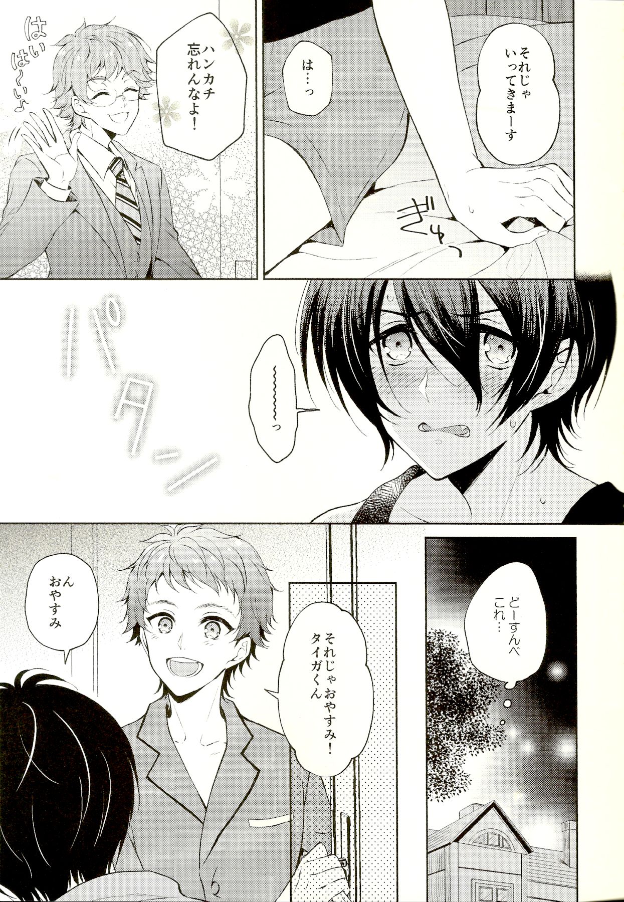 Mayonaka ni Lovecall - Midnight Lovecall page 5 full