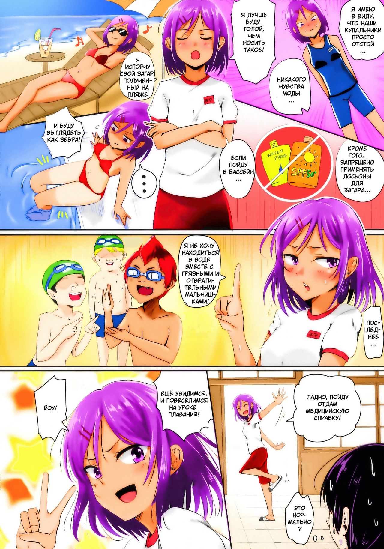 Zenra de Suiei no Jugyou!! | Урок плавания голышом page 3 full