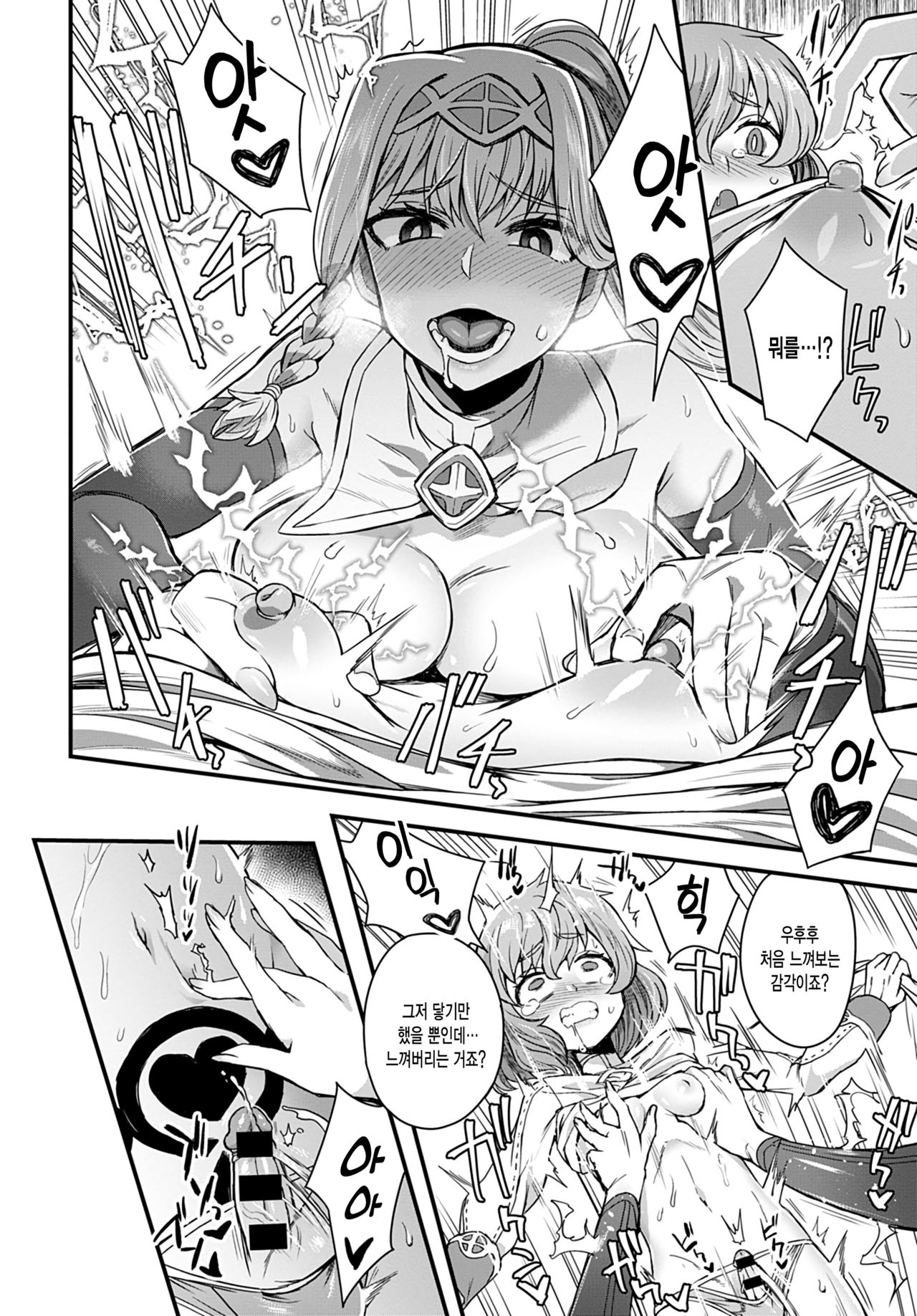 Sore ga Ouji no Tame ni | 그것이 왕자를 위한 일 page 10 full