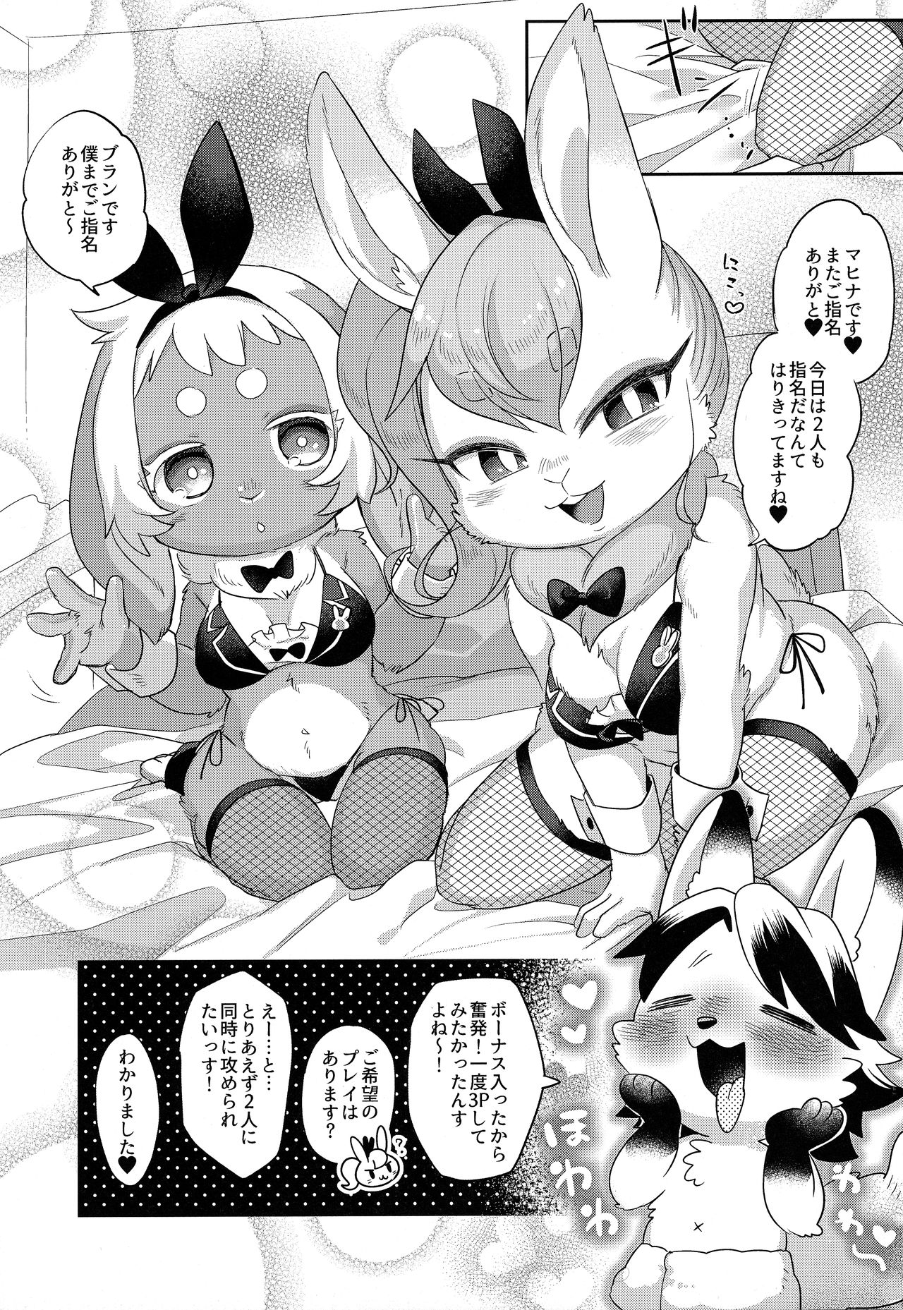 Youkoso! Melty Bunny's e page 6 full
