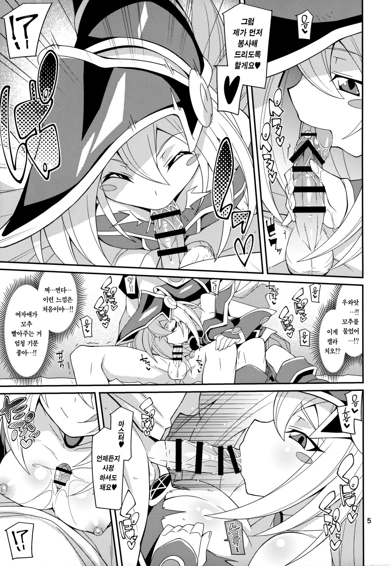 BMG -Shimobe- ga Iru Seikatsu | 블매걸과 하인 함께하는 성생활 page 5 full