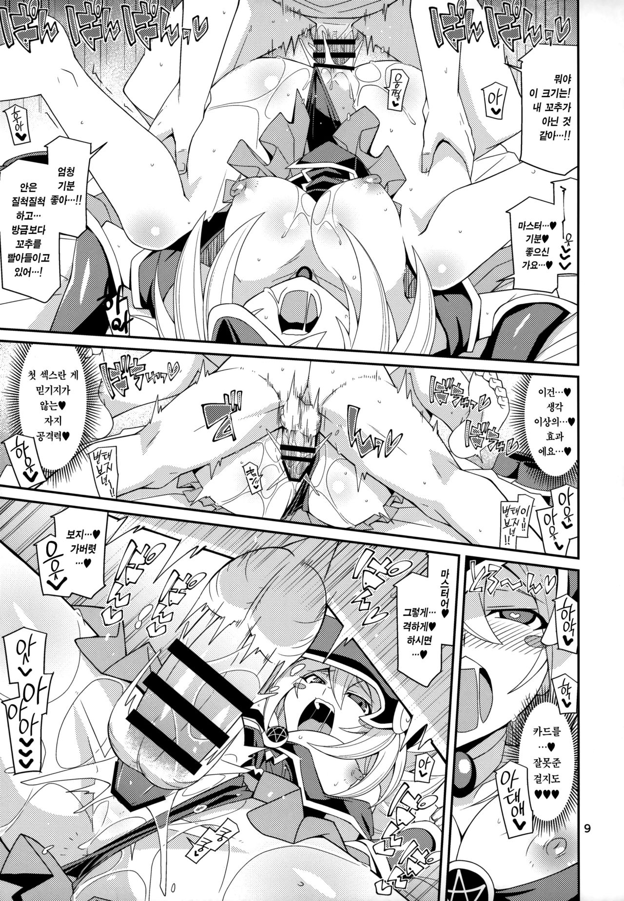 BMG -Shimobe- ga Iru Seikatsu | 블매걸과 하인 함께하는 성생활 page 9 full