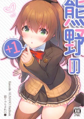 Kumano no +1 cover
