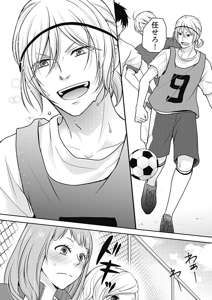 向井のクセにエロすぎるッ1 page 10 full