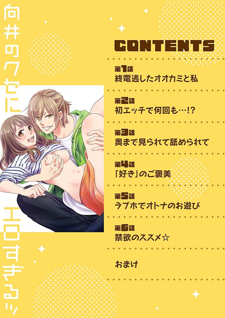 向井のクセにエロすぎるッ1 page 2 full