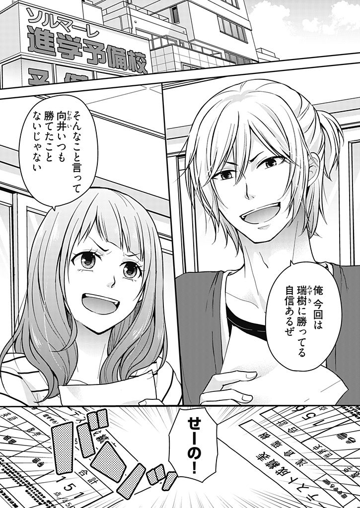 向井のクセにエロすぎるッ1 page 4 full