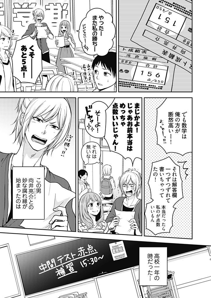 向井のクセにエロすぎるッ1 page 5 full