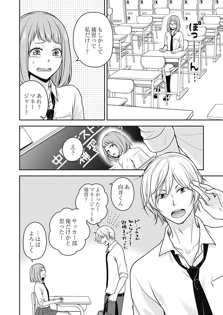 向井のクセにエロすぎるッ1 page 6 full