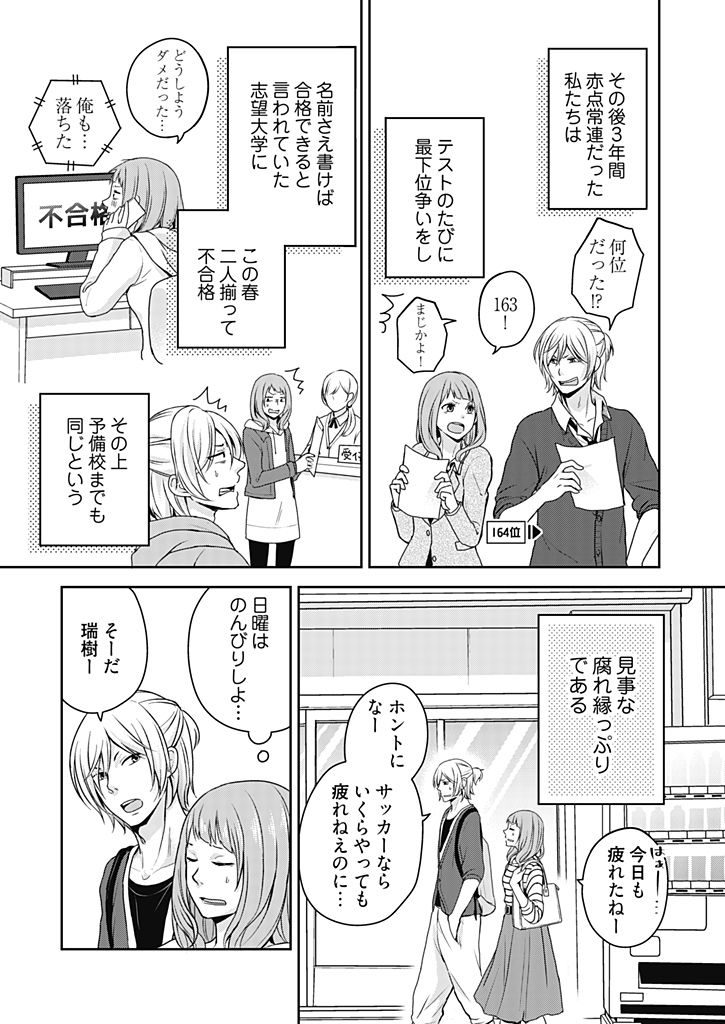 向井のクセにエロすぎるッ1 page 7 full