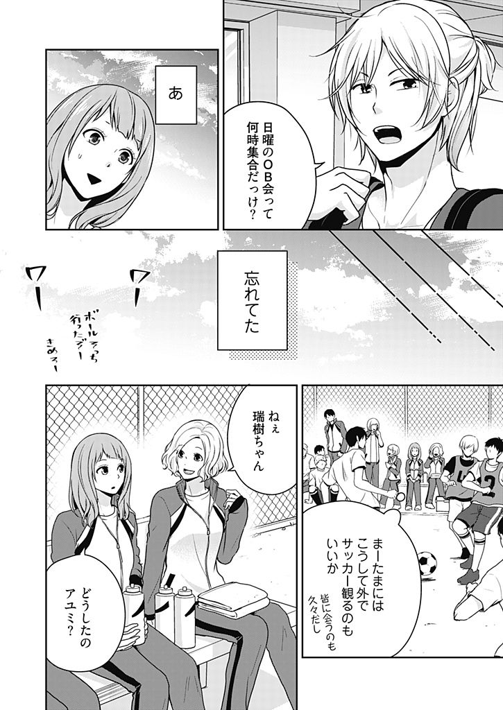 向井のクセにエロすぎるッ1 page 8 full