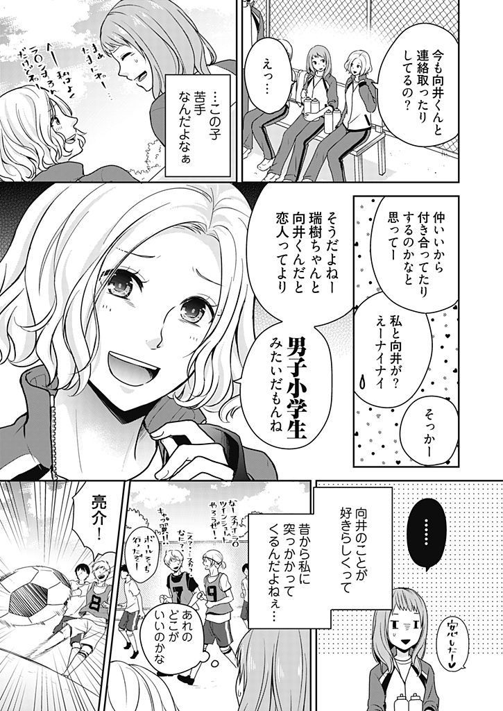 向井のクセにエロすぎるッ1 page 9 full