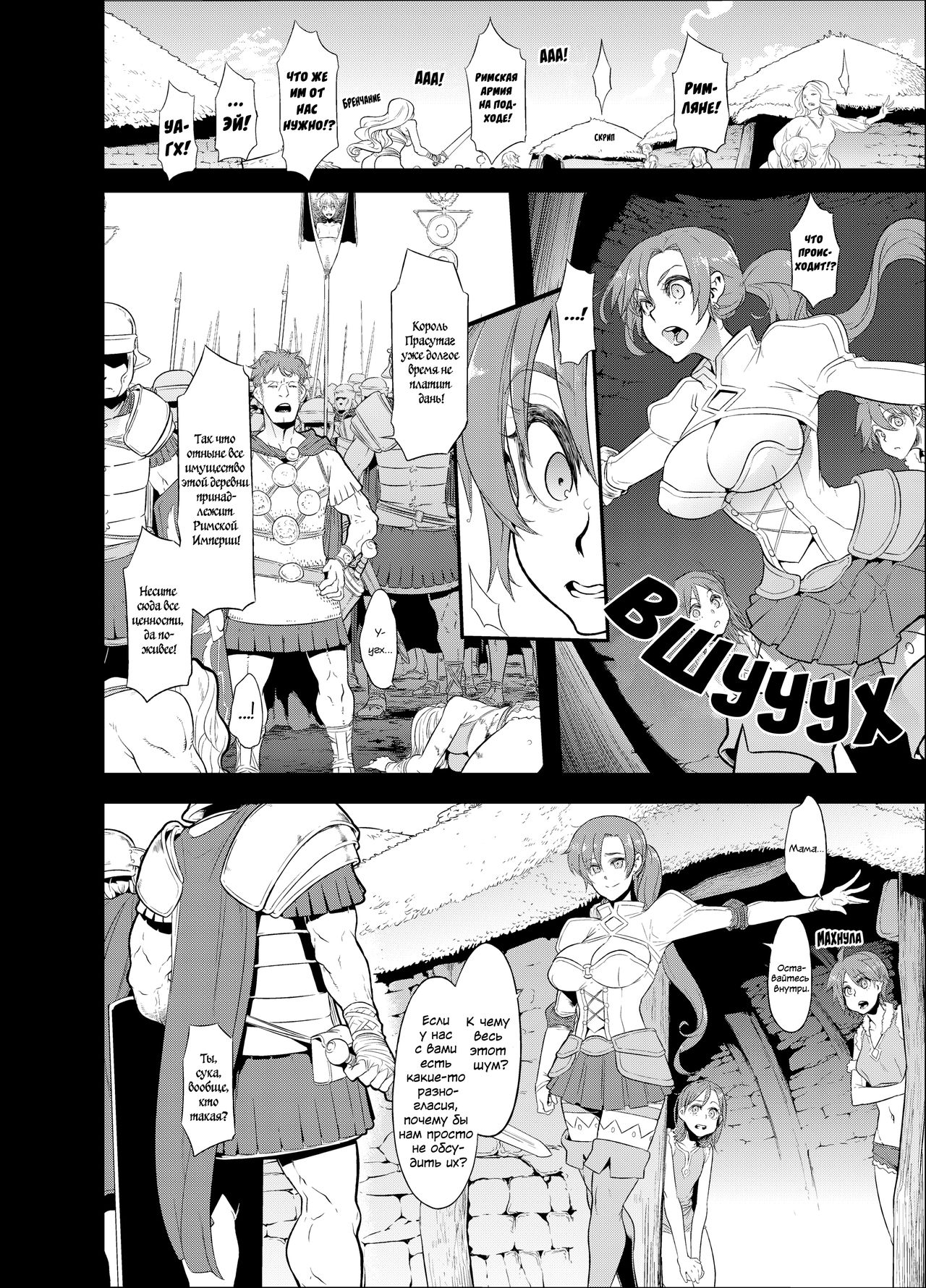 BOUDICA -Yakusoku Sarezaru Shouri no Joou- | БОУДИКА -королева ложной победы- page 5 full