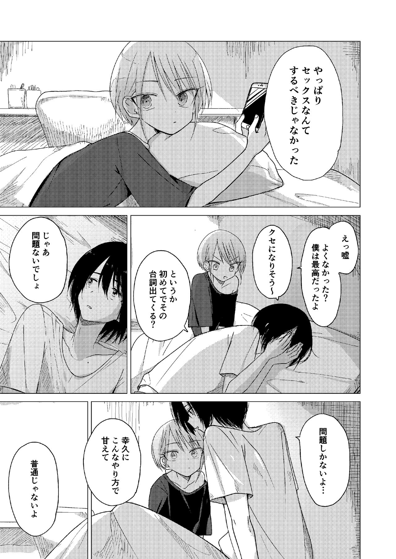 Doko ni mo Ikenai page 5 full