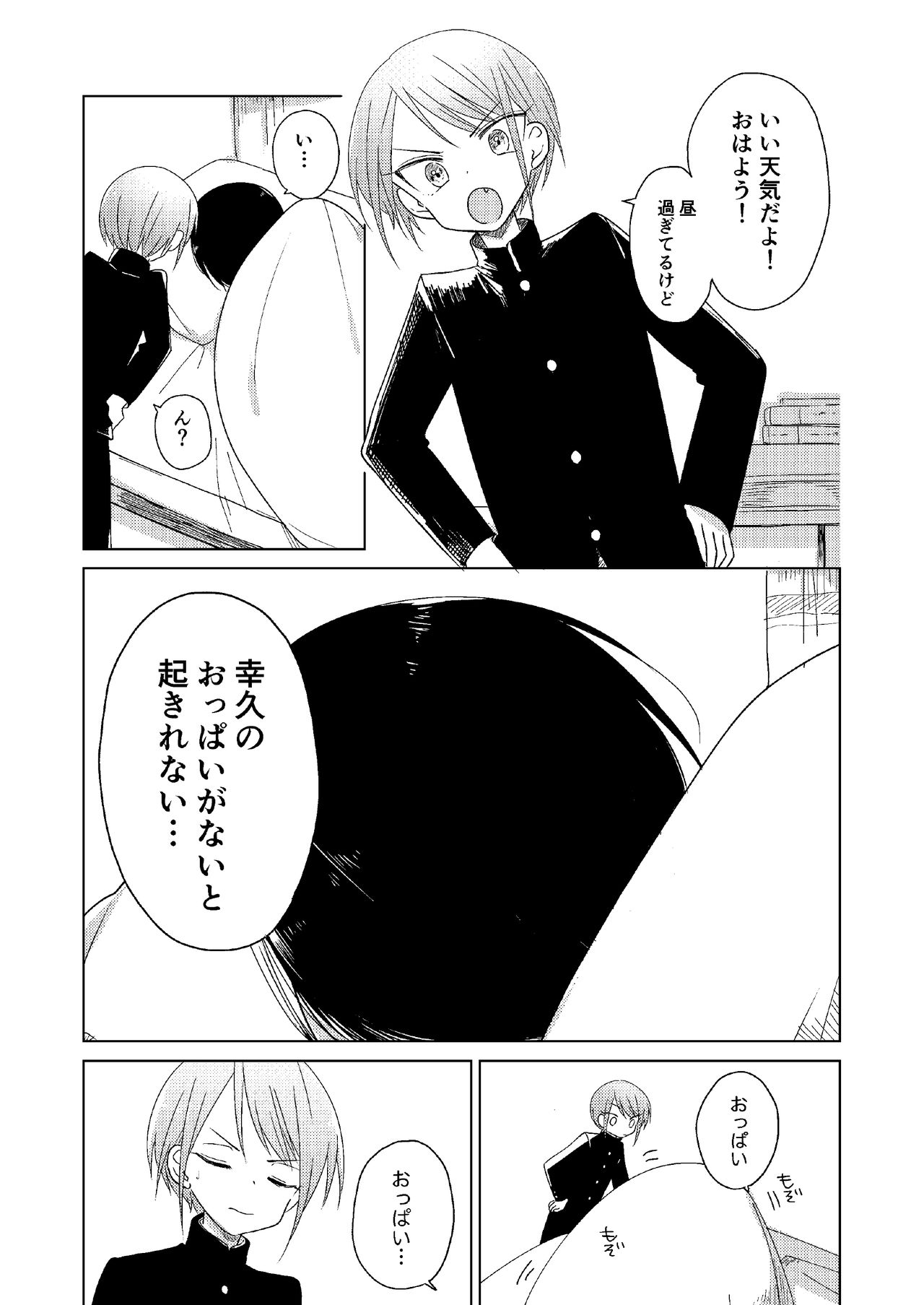 Doko ni mo Ikenai page 7 full