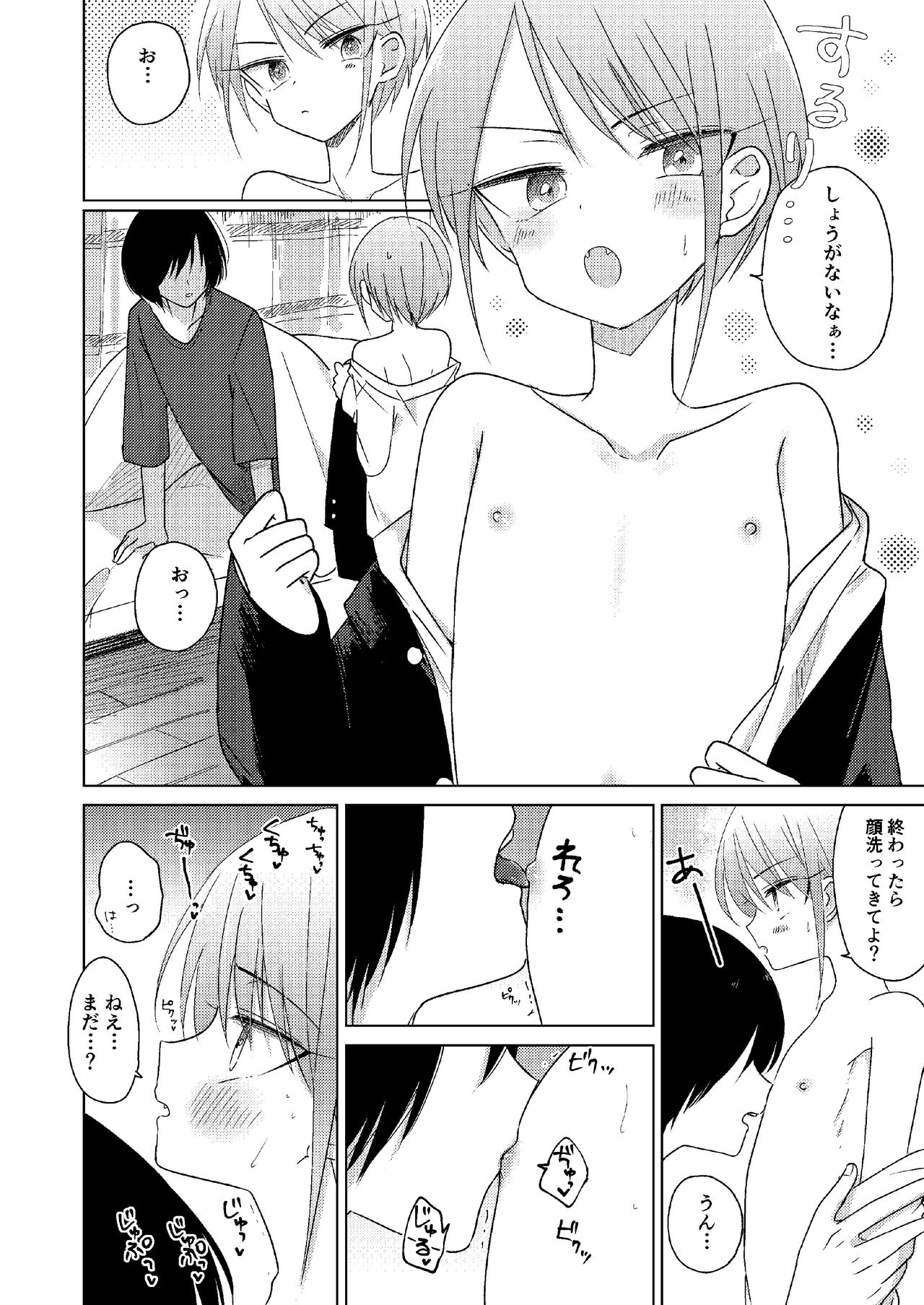 Doko ni mo Ikenai page 8 full