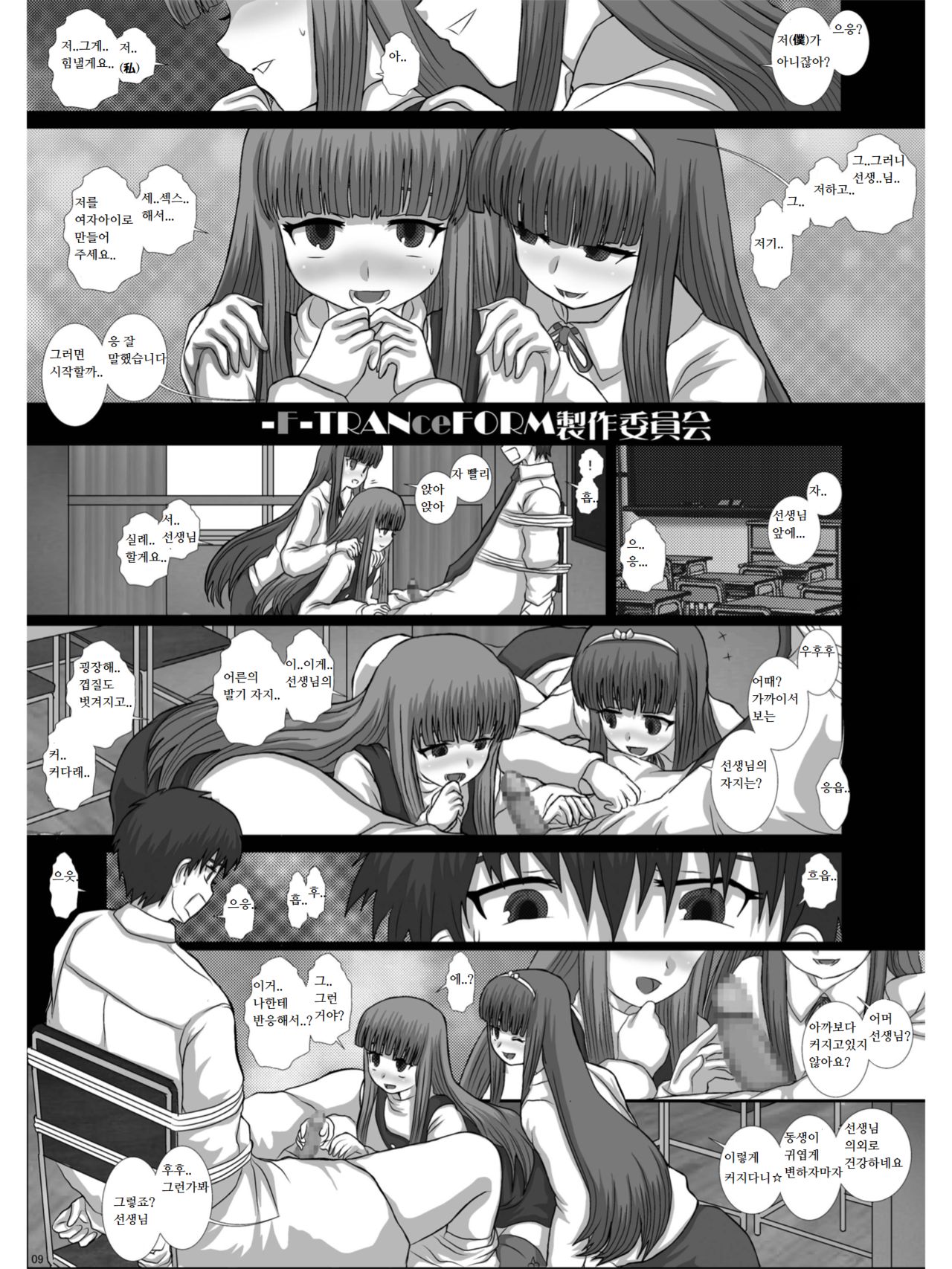 -F-TRANceFORM0-ZERO page 8 full