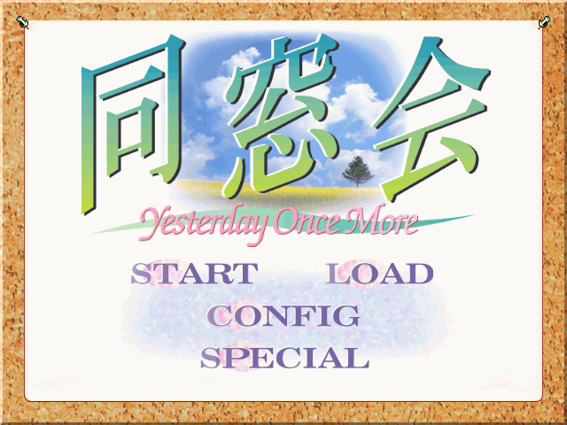 Dousoukai -Yesterday Once More- page 5 full