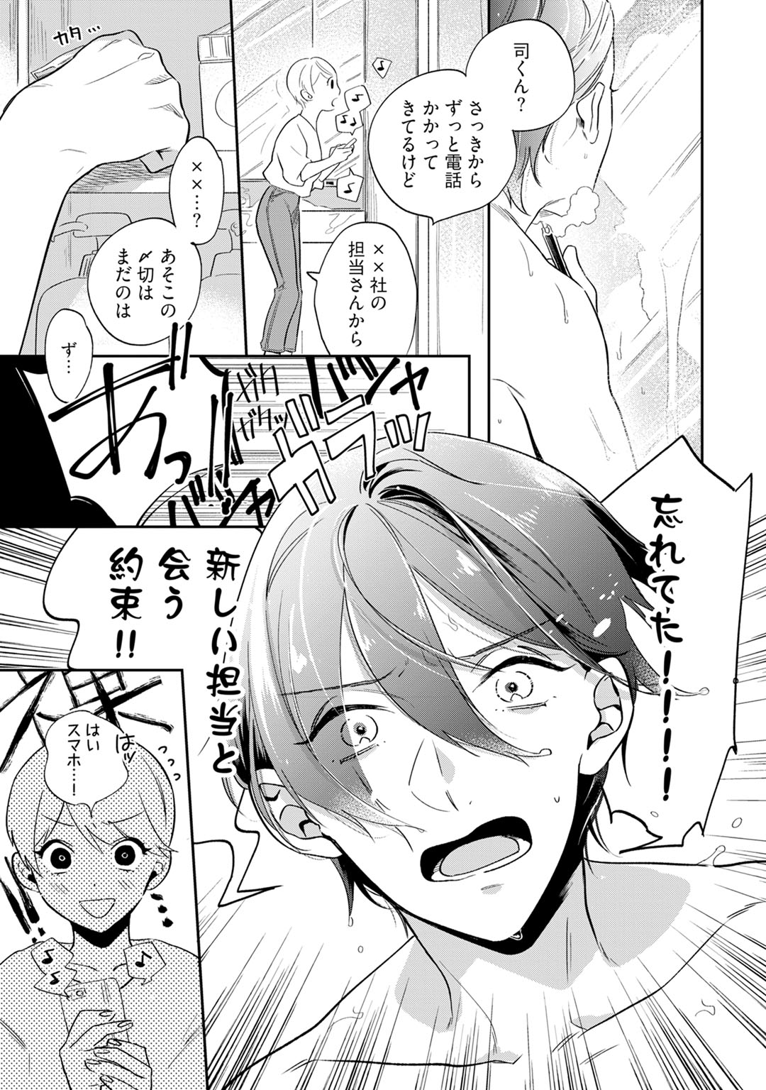 溺愛コントラクト～家賃はからだで払います！？～ 第1-2話 page 7 full