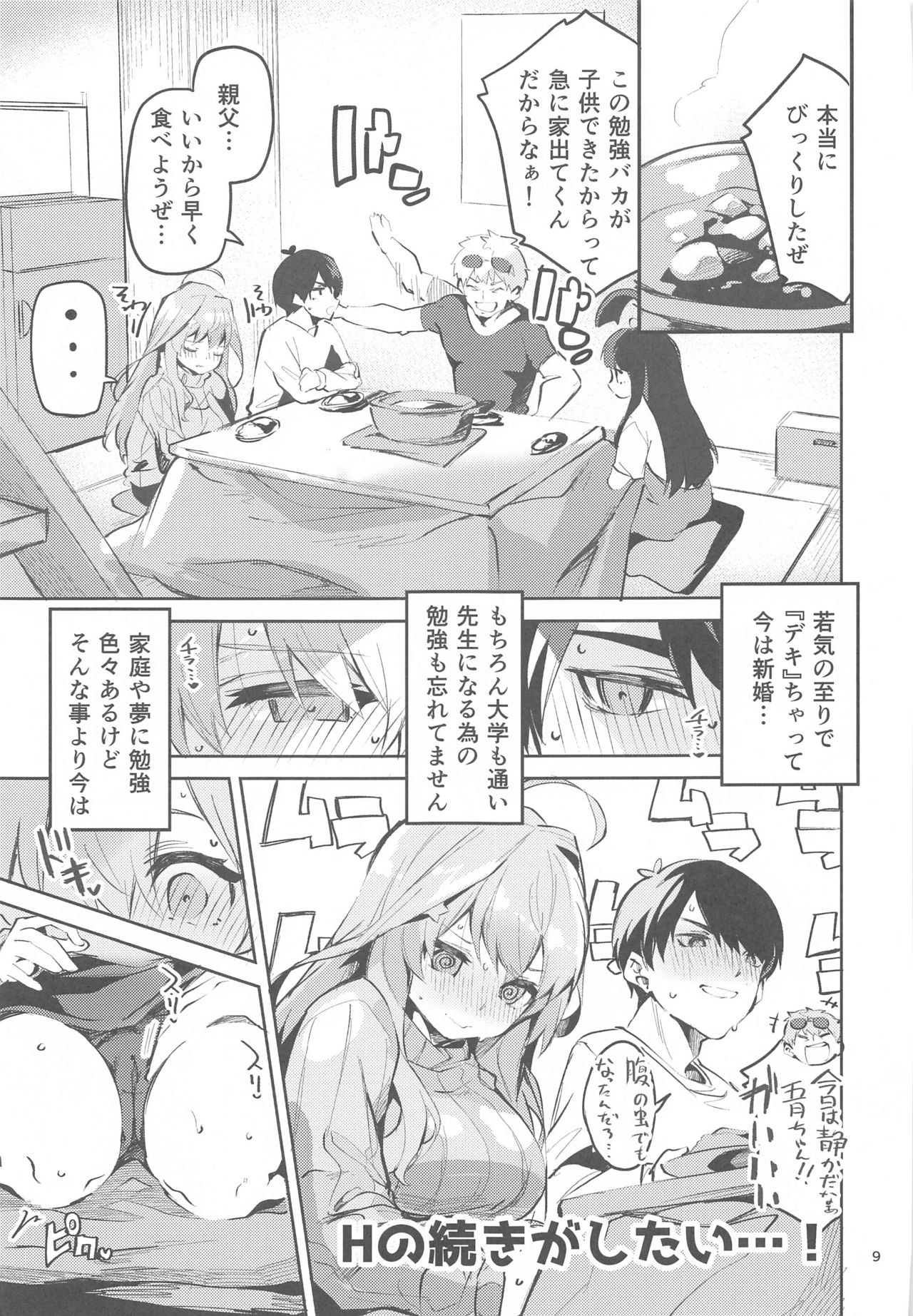 Itsuki no Baai page 8 full