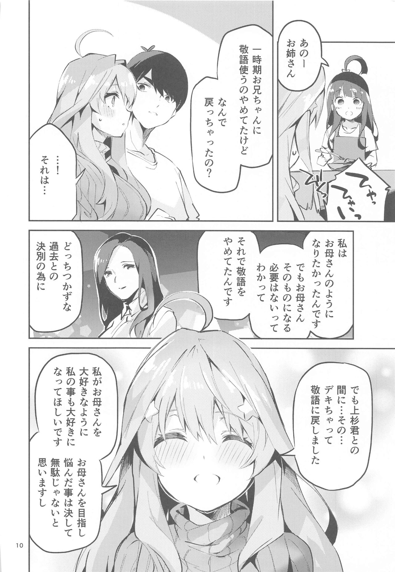 Itsuki no Baai page 9 full
