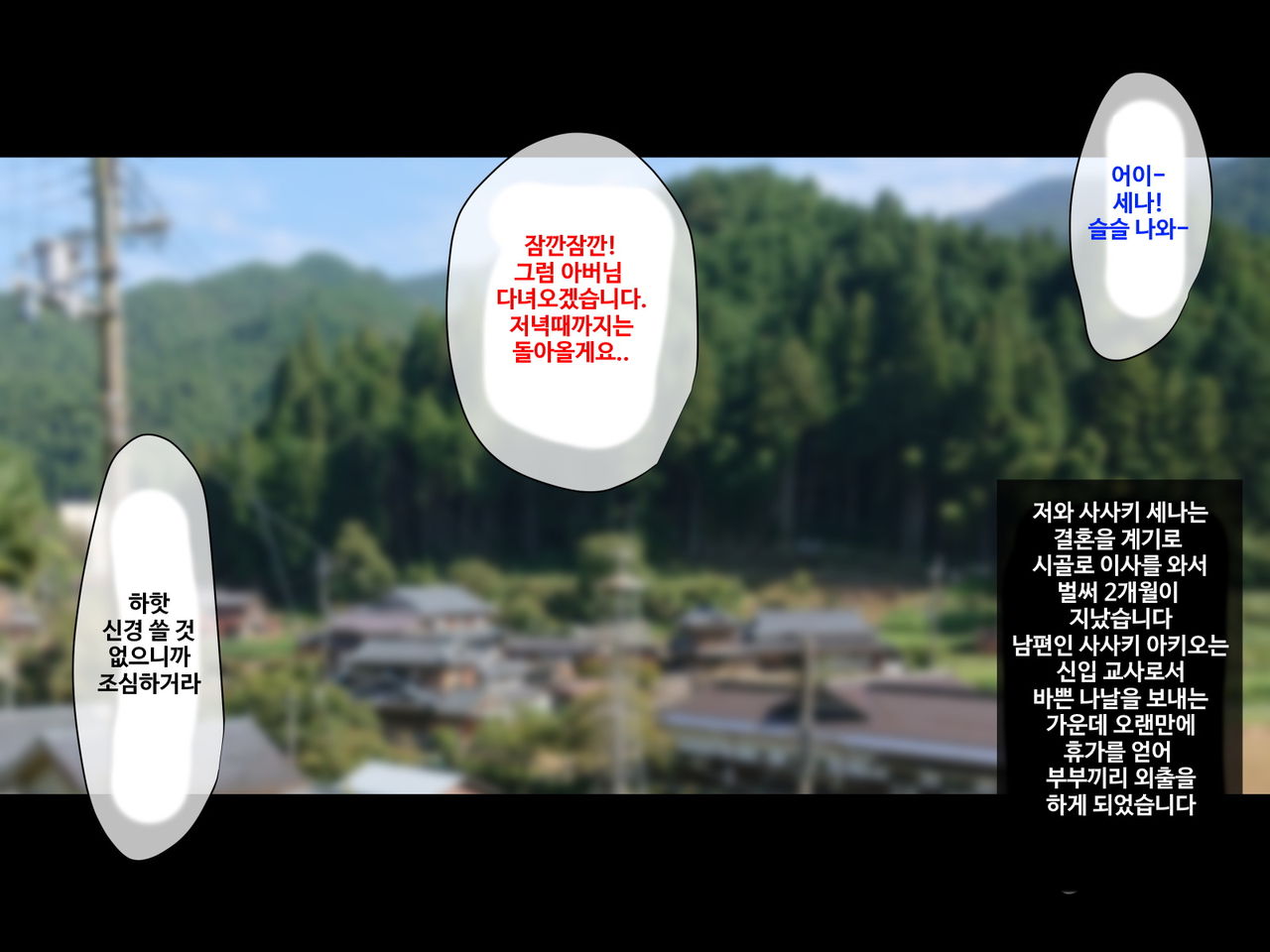 Inaka Doukyo - Kodomo ga Dekinai Watashi-tachi - | 시골동거-아이가 생기지 않는 우리들 page 2 full