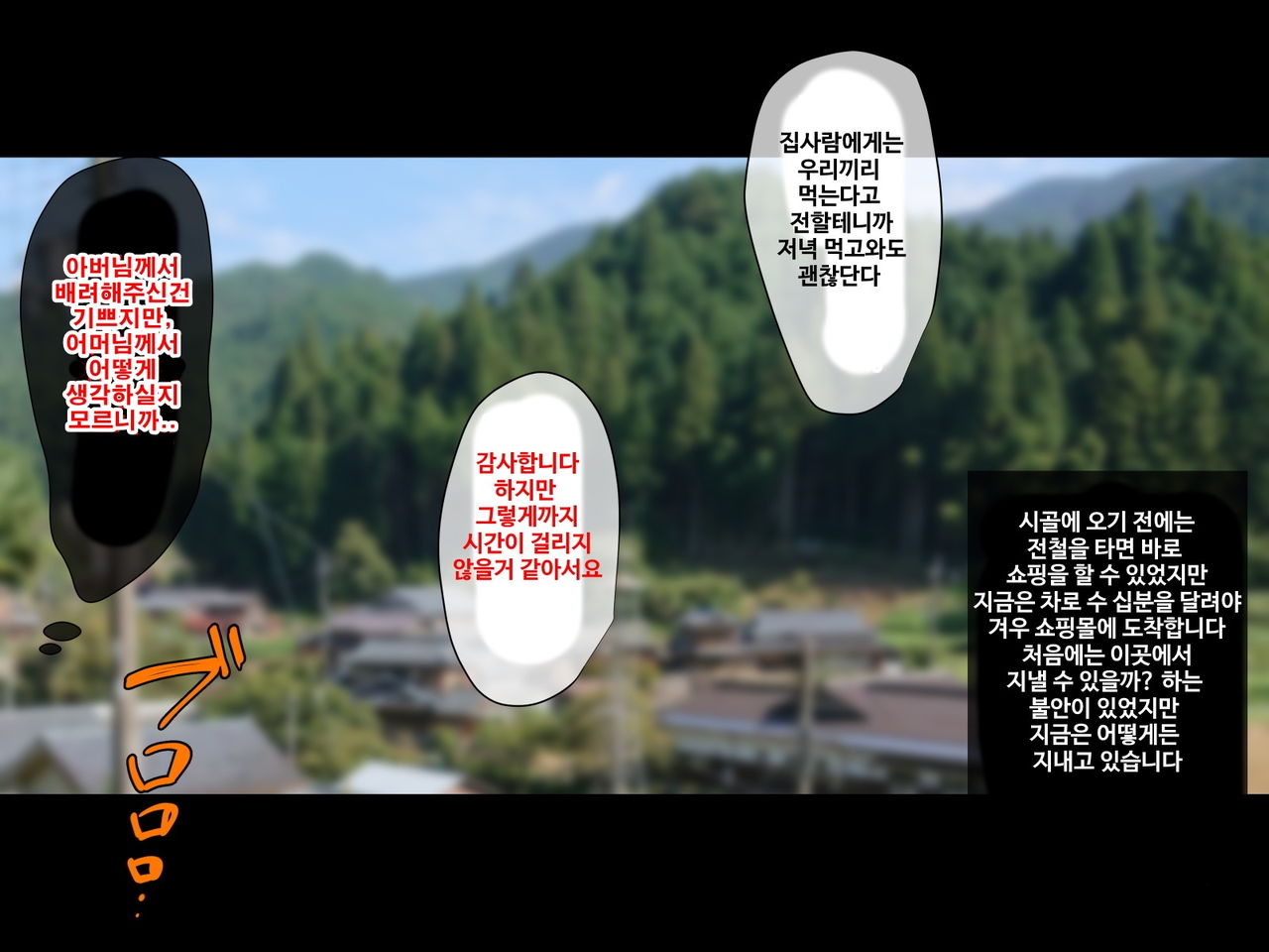 Inaka Doukyo - Kodomo ga Dekinai Watashi-tachi - | 시골동거-아이가 생기지 않는 우리들 page 3 full