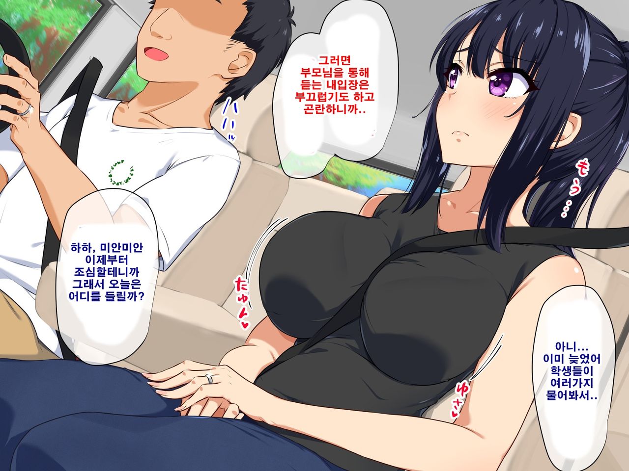 Inaka Doukyo - Kodomo ga Dekinai Watashi-tachi - | 시골동거-아이가 생기지 않는 우리들 page 6 full