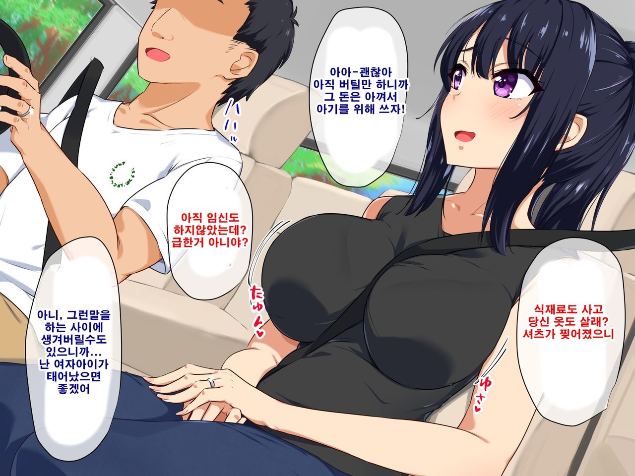 Inaka Doukyo - Kodomo ga Dekinai Watashi-tachi - | 시골동거-아이가 생기지 않는 우리들 page 7 full