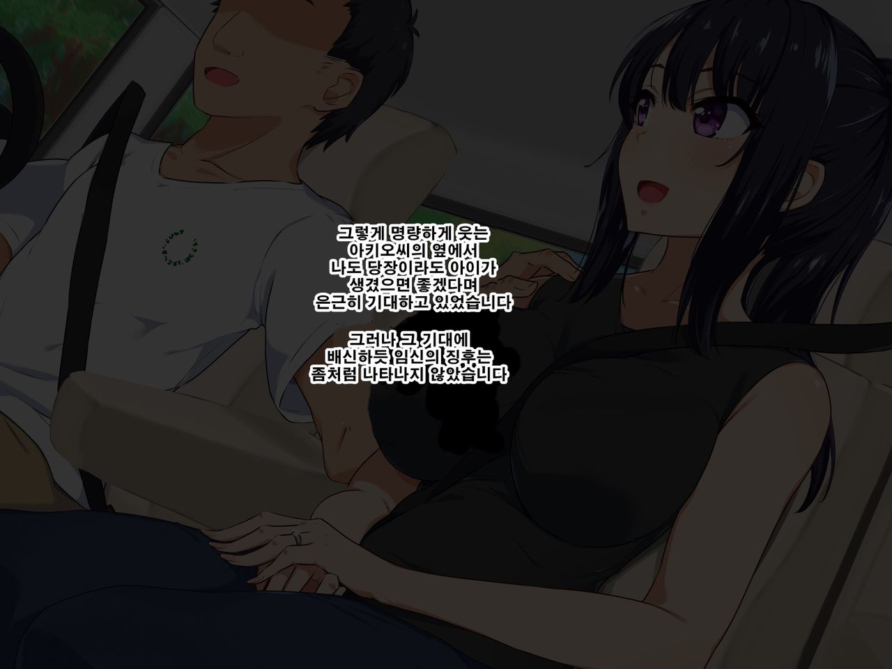Inaka Doukyo - Kodomo ga Dekinai Watashi-tachi - | 시골동거-아이가 생기지 않는 우리들 page 9 full