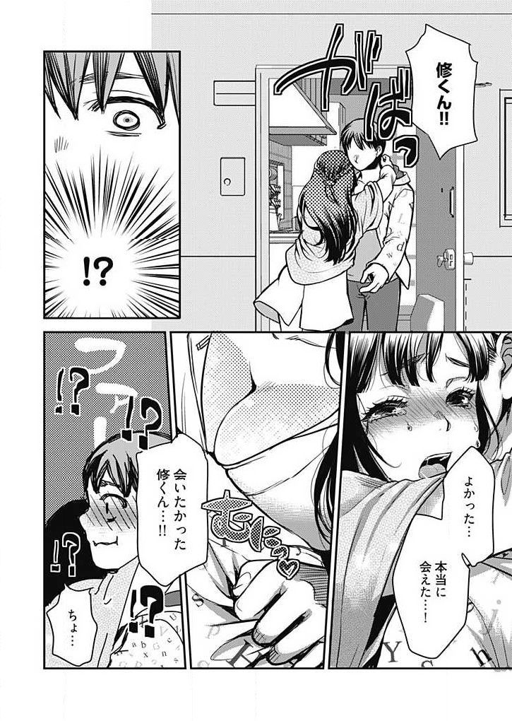 Mirai Yome ~ Jibun no Tsuma o Netoru Ore ~ Ch.1-3 page 9 full