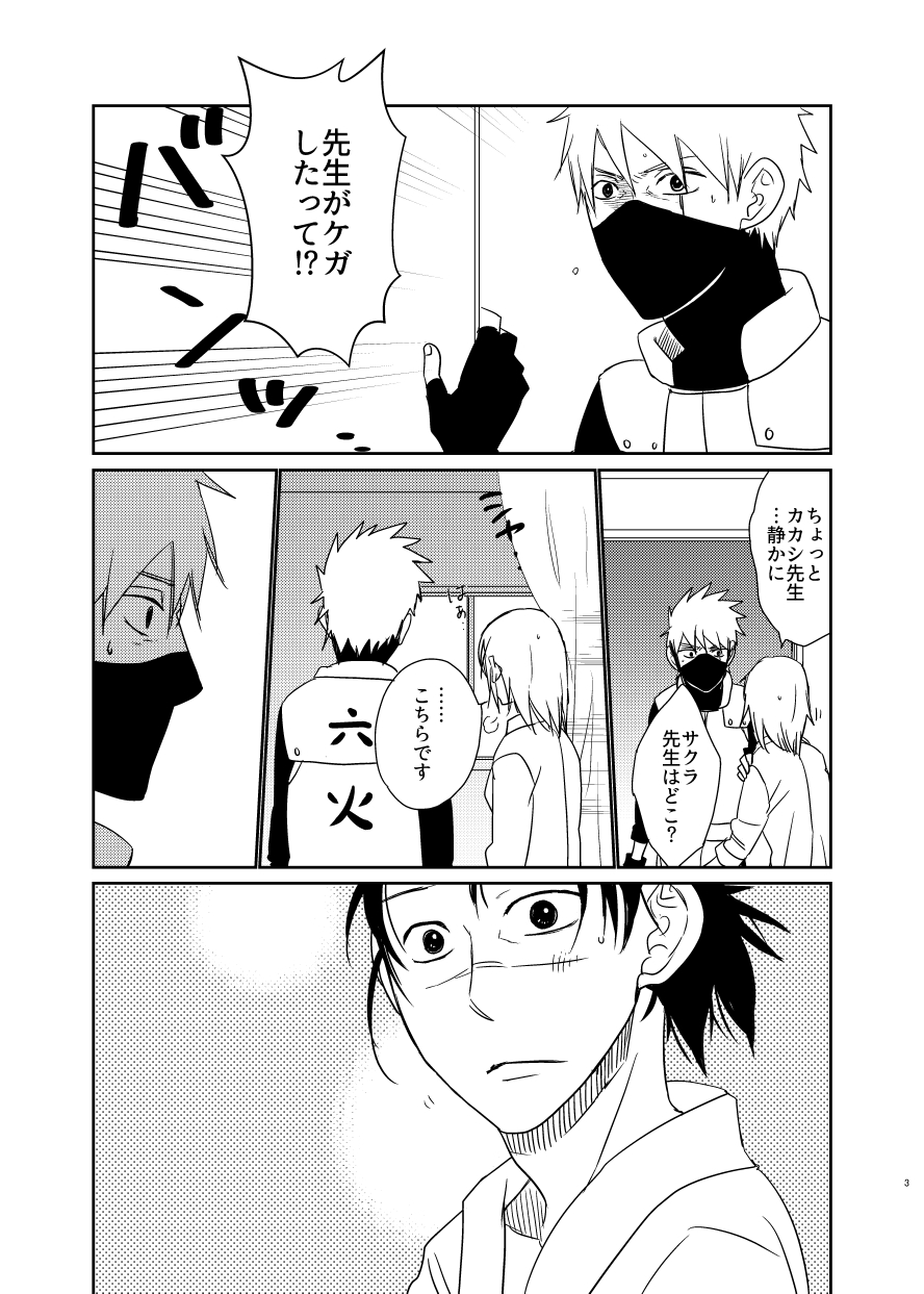 Aishi Aisarete Ikiru no sa page 2 full