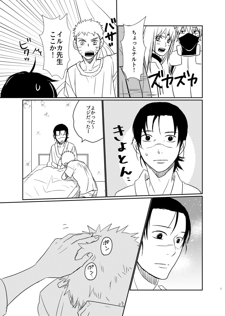 Aishi Aisarete Ikiru no sa page 6 full