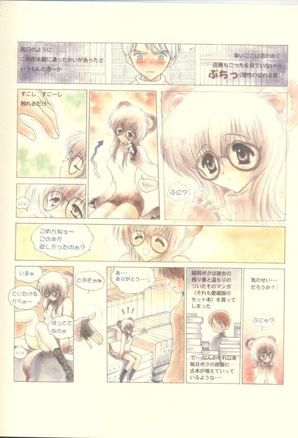 Complete Pochi Animal Magnetism Gengashuu + alpha page 6 full