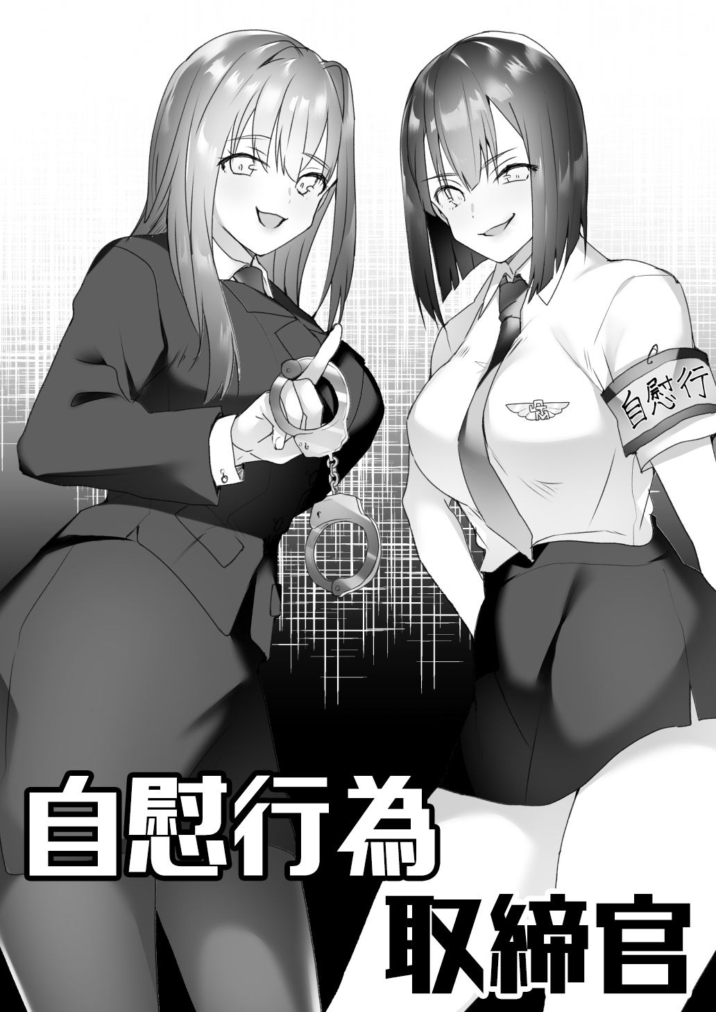 Jiikoui Torishimarikan | 자위행위 단속관 page 1 full
