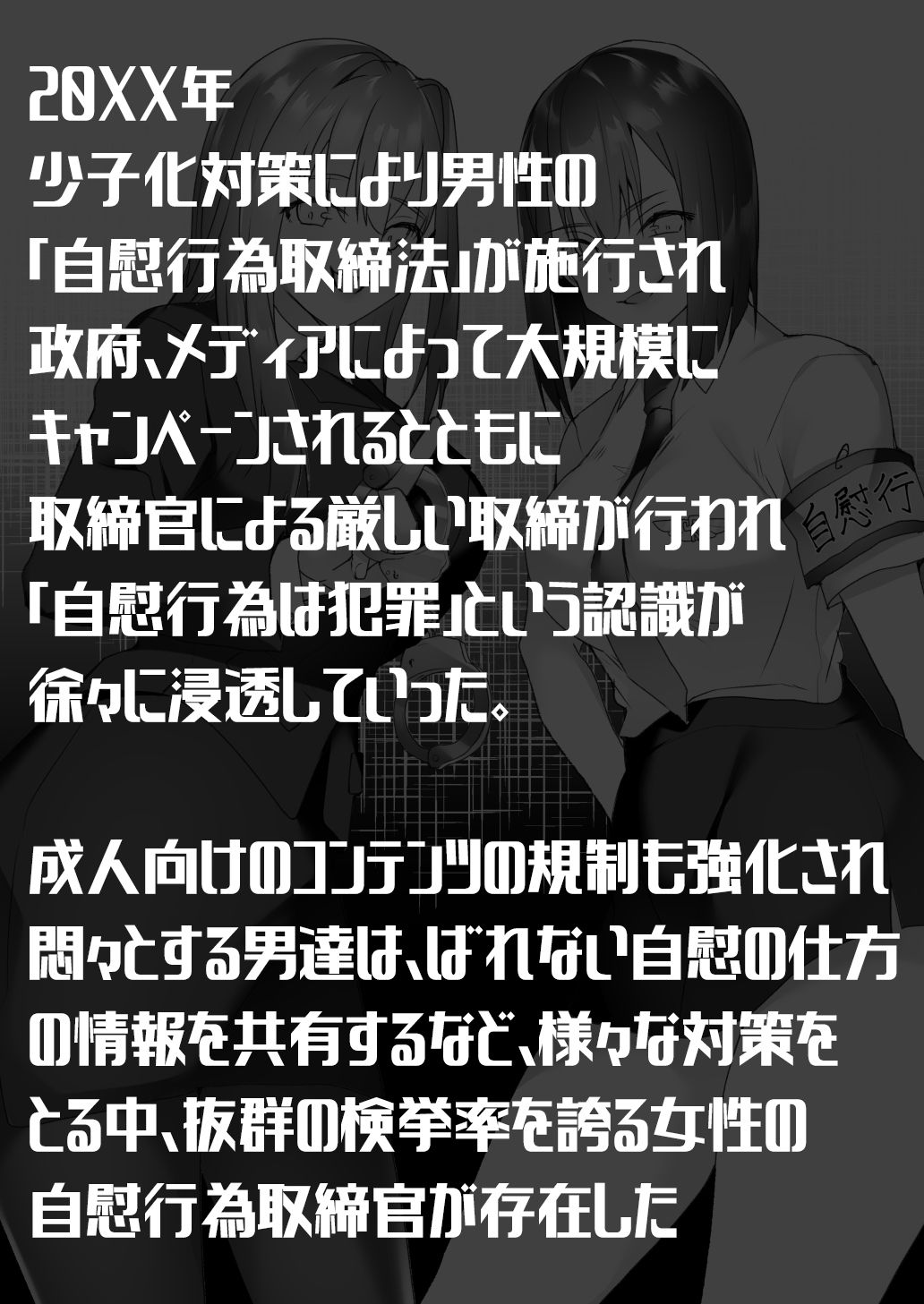 Jiikoui Torishimarikan | 자위행위 단속관 page 2 full