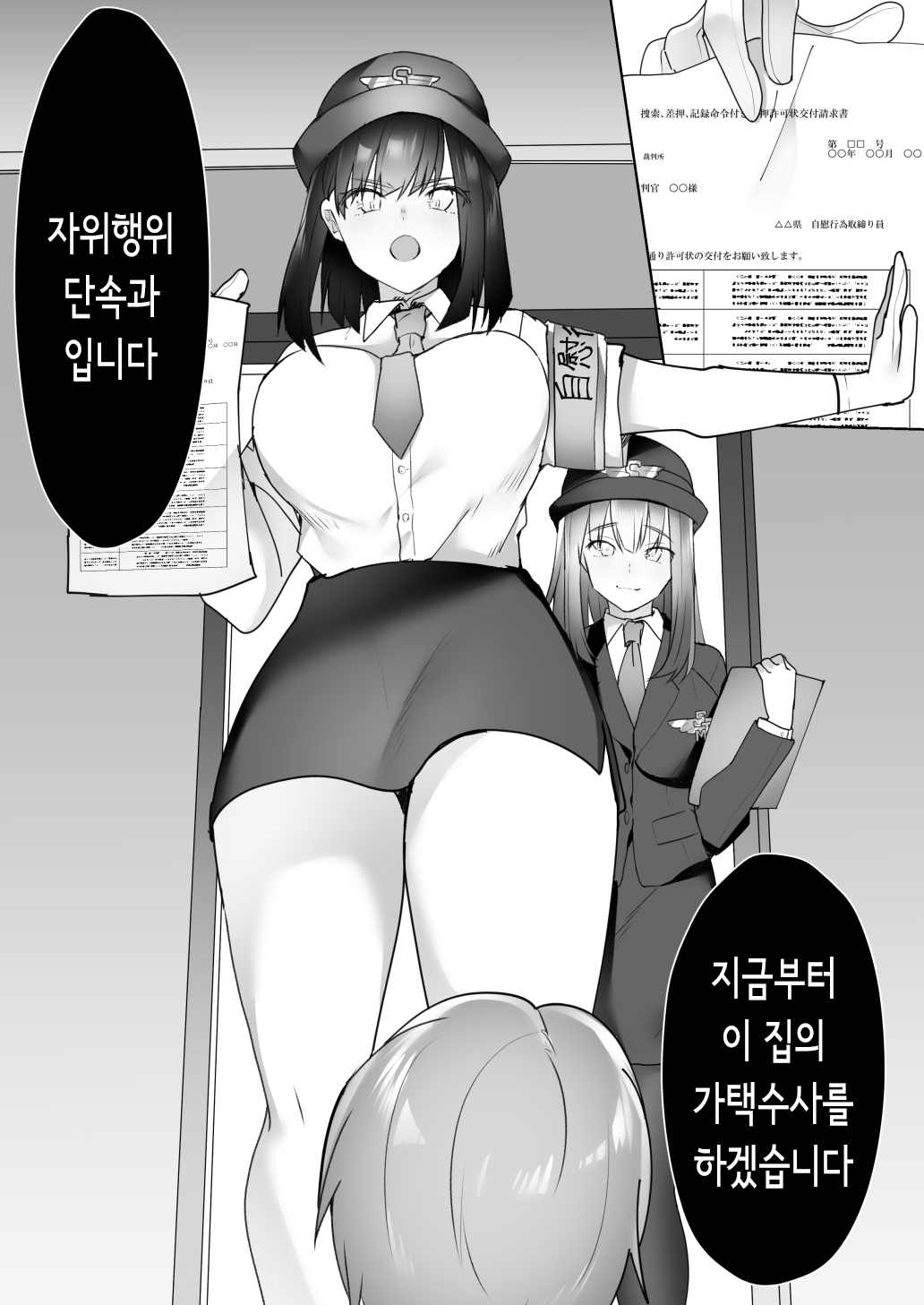 Jiikoui Torishimarikan | 자위행위 단속관 page 5 full