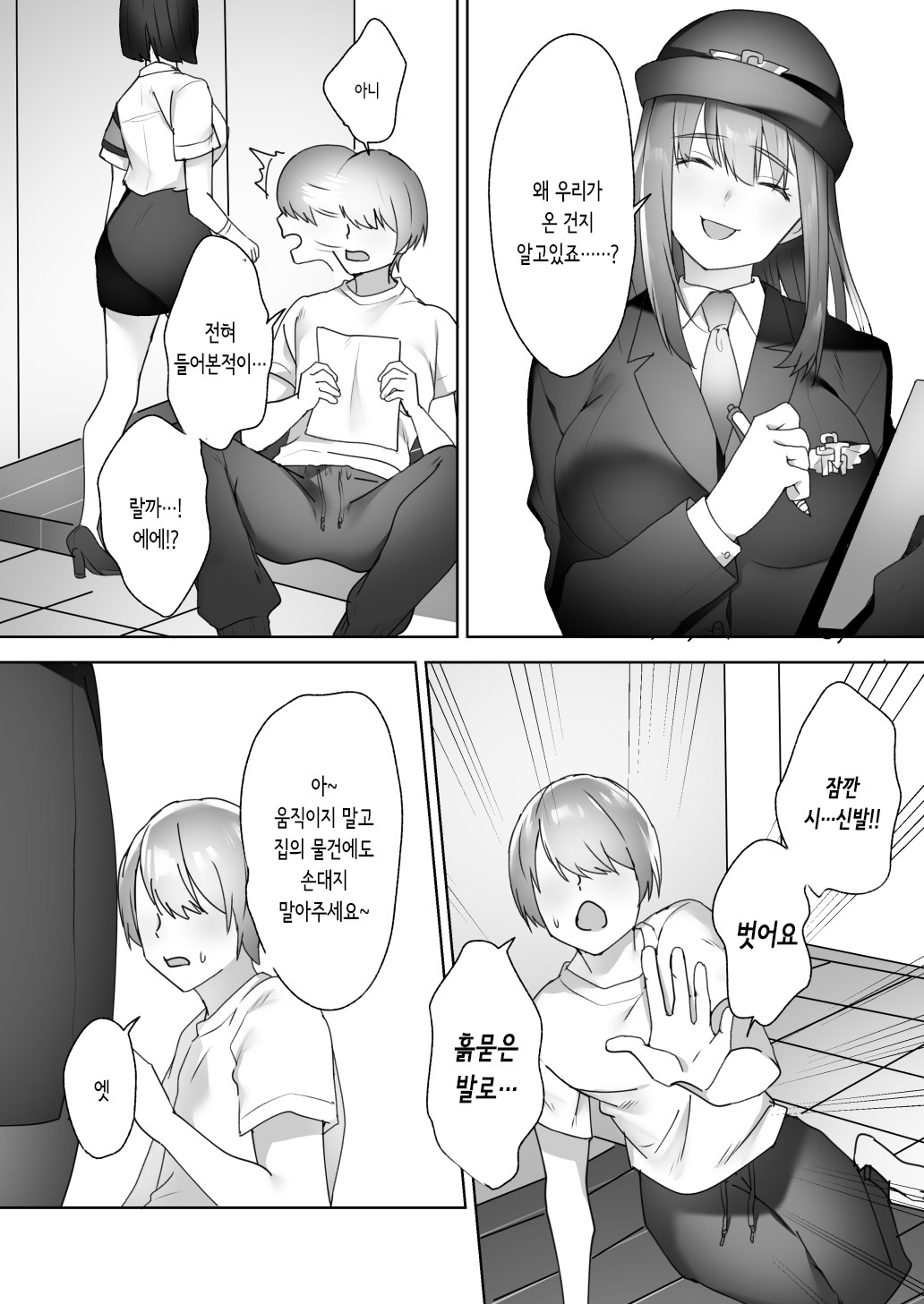 Jiikoui Torishimarikan | 자위행위 단속관 page 6 full