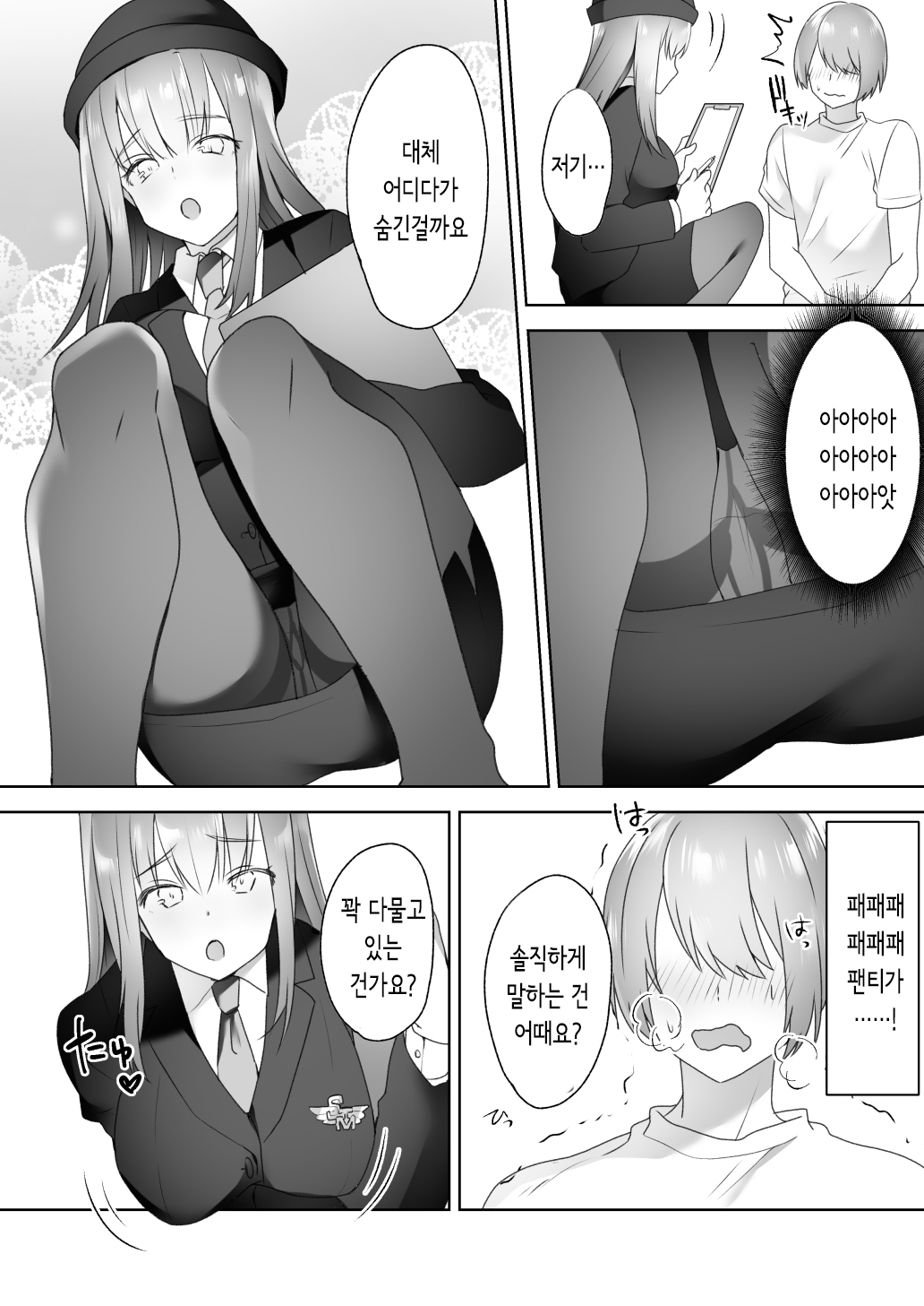 Jiikoui Torishimarikan | 자위행위 단속관 page 9 full