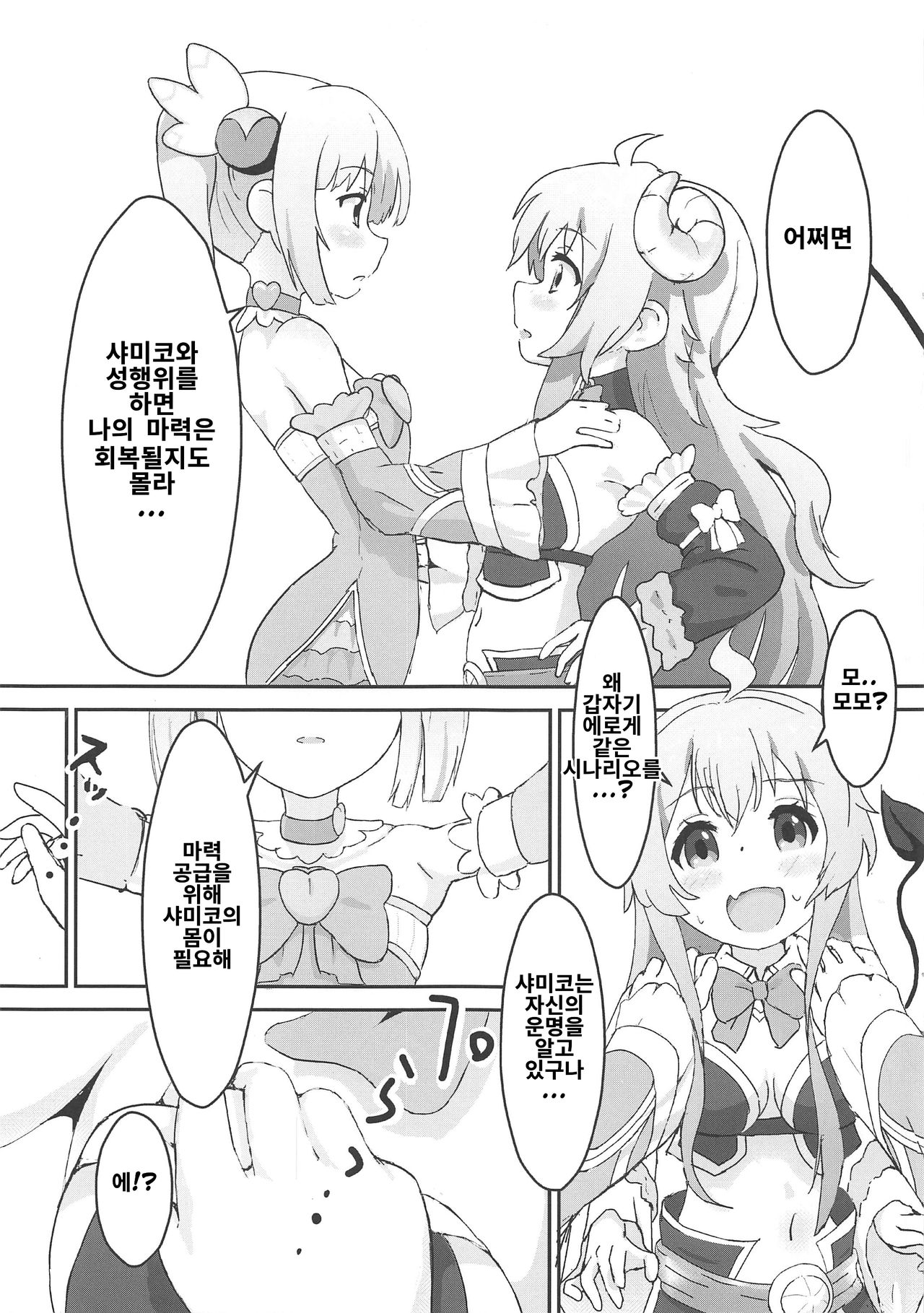 Shamiko ga Monogottsu Warui!! C97 Ban page 4 full