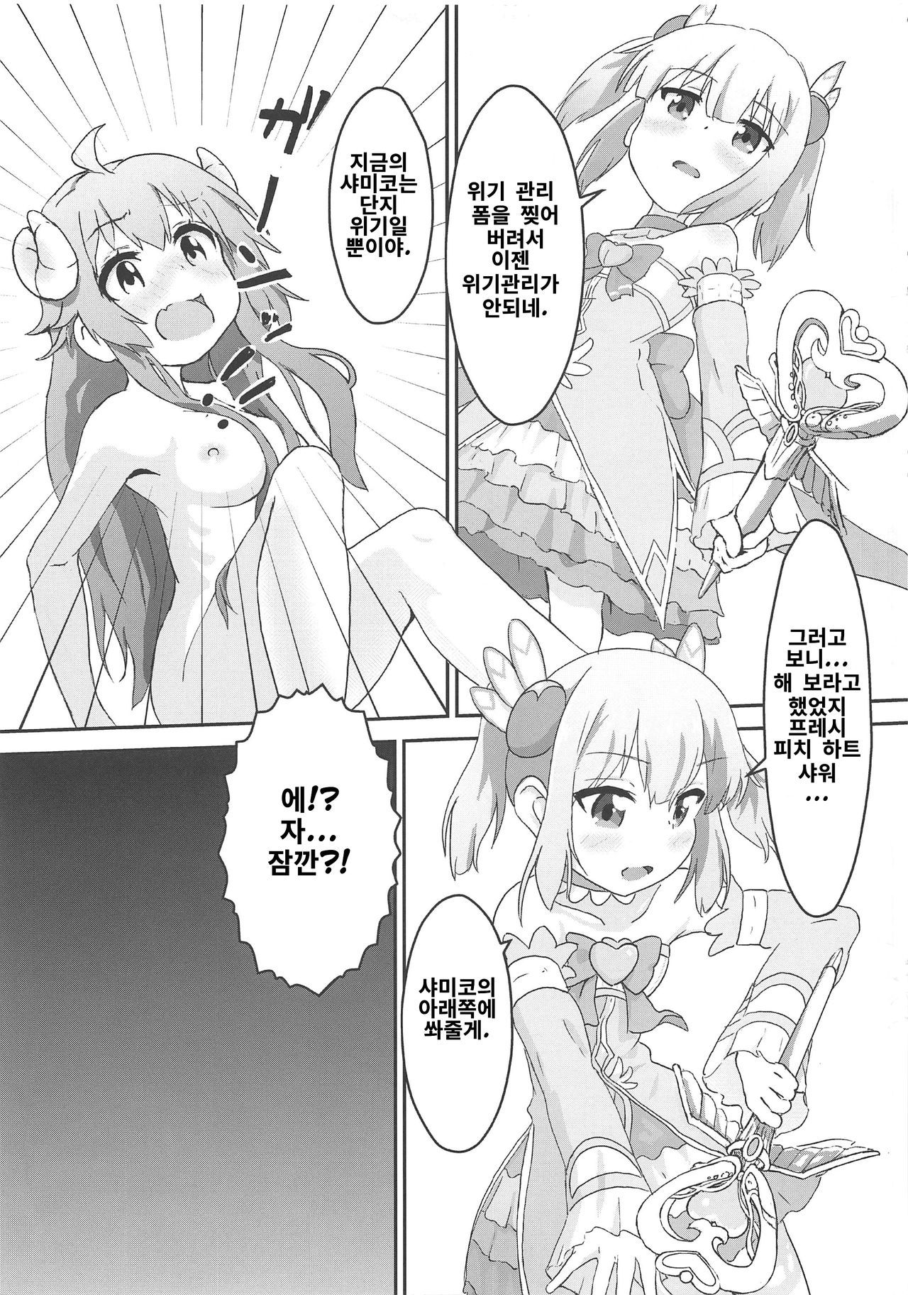 Shamiko ga Monogottsu Warui!! C97 Ban page 8 full