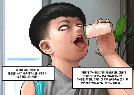 Scary Boy | 무서운 아이 page 2 full