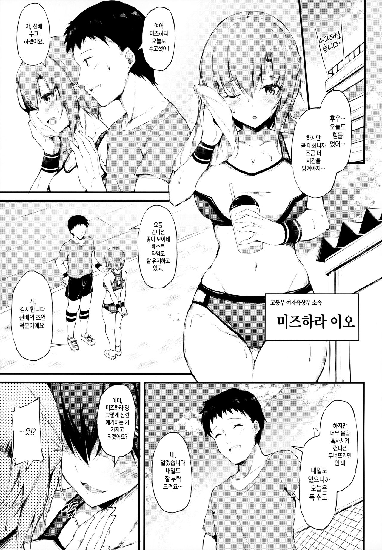 Kanojo ga Boyish ni Nayamu Riyuu -Kyonyuu Shoujo to Choiwaru Oji-san no Kankei- | 그녀가 보이시함에 고민하는 이유 -거유소녀와 살짝 못된 아저씨의 관계- page 2 full